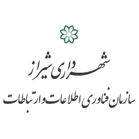 سازمان فاوا شهرداری شیراز
